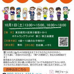 【参加費無料】キッズマネースクール　開催地：荒川区日暮里