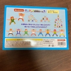 新品未使用 バランス組体操ゲーム の画像