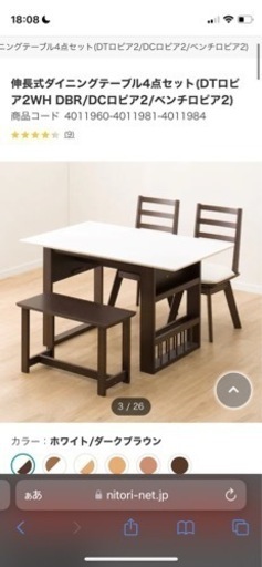 受渡決定】ニトリ ダイニングテーブル 4人用