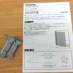 デジタル平面UHFアンテナ TOSHIBA 室内・屋外共用 地上デジタル放送用 DUA-400 東芝 札幌市 西区の画像