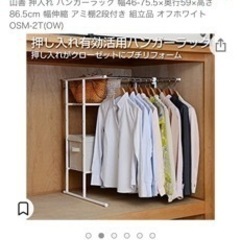 山善 押入れ ハンガーラック