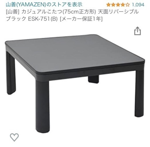 山善 こたつ ESK-751 掛け布団付き
