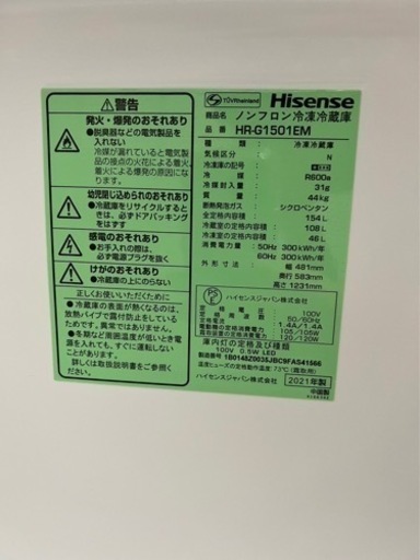 ハイセンス　冷蔵庫150リッター　熊本限定！