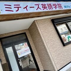 年中・年長さん対象の無料体験レッスン★ミティーズ英語学院