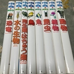 小学館の図鑑　NEO 2004年発行　8冊　