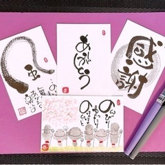 『町田』筆文字で味のある字描いてみませんか？