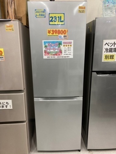アイリスオーヤマ　231L 2021年製6ヶ月保証【管理番号82409】