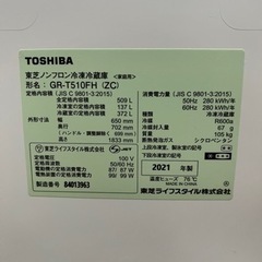 取引終了】TOSHIBA VEGETA冷蔵庫 2021年製GR-T510FH（ZC）