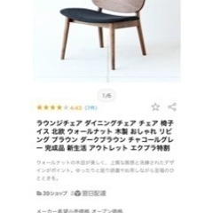 【取引中 受付ストップ】椅子 ソファの画像