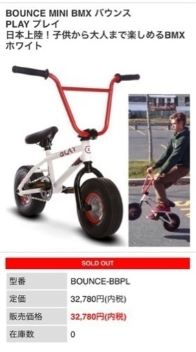 BOUNCE MINI BMX 