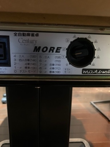 全自動麻雀卓　センチュリーモア