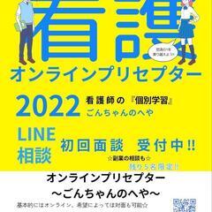 オンラインプリセプターfor.nurseの画像