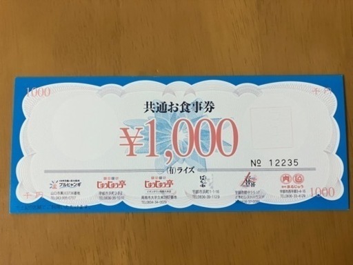 《値引き》じゅうじゅう亭15,000円分お食事券