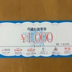 《値引き》じゅうじゅう亭15,000円分お食事券