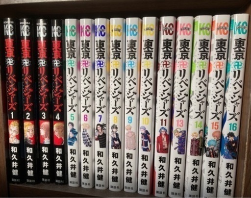 東京卍リベンジャーズ 1〜11巻、13〜19巻