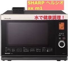 【ジャンク品】SHARPヘルシオ