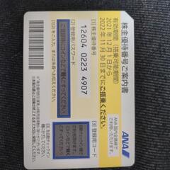 ANA株主優待券　値下げ