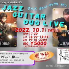 【ジャズギターデュオライブ】inりすとらんて轍(新松戸)