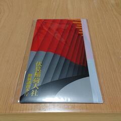 ☆取引完了☆【新品】伏見稲荷大社 オリジナル抗菌マスクケース