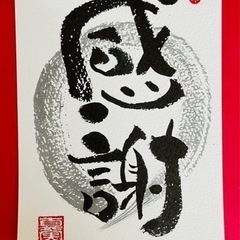 『相模原市』味のある文字を描きませんか？の画像