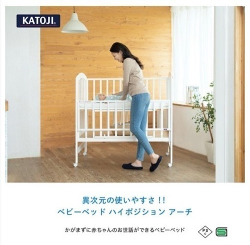 【超美品】カトージ　ベビーベッド120×70 ハイポジション