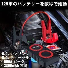 【ジャンプスターター/12V】12800mAh 12V 1000A LEDライトの画像