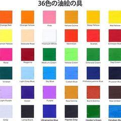 油絵の具セット 56点セット 油絵の具 36色 初心者 画材セット 油彩絵具の画像