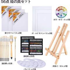 油絵の具セット 56点セット 油絵の具 36色 初心者 画材セット 油彩絵具の画像