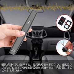 【盗撮機発見器】GPS追跡発見器 信号探知機 護身用グッズ 耐久性 防犯グッズの画像