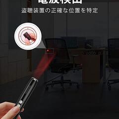【盗聴器発見機】盗撮・盗聴発見器 プライバシー保護 5段階感度調整 連続25時間の画像