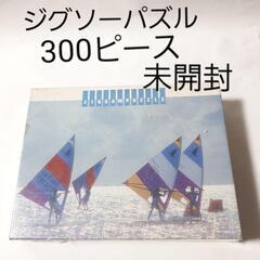 （未開封）ジグソーパズル ウインドサーフィン ３００ピース