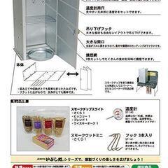 【スモークスターターキッド＋ウィスキーオーク】初心者 スモーク 燻製 肉 半熟卵の画像