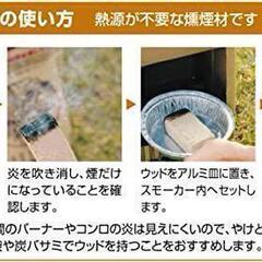 【スモークスターターキッド＋ウィスキーオーク】初心者 スモーク 燻製 肉 半熟卵の画像
