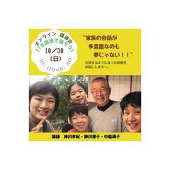  オンライン講演会「7ヵ国語で話そう。～多言語活動40年～」