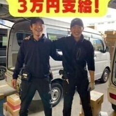 軽貨物ドライバー！平均1日2万5000円以上可！週払い可！ 合同...