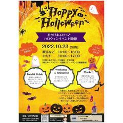 10/23(日)  おかげまぁけっと  