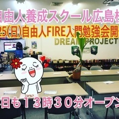 🔴ポジティブ思考に❣️自由人養成スクールメンバー募集中❗️9/2...