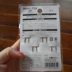 新品袋入りﾈｺちゃんｸﾘｯﾌﾟの画像
