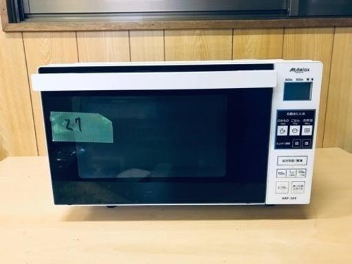27番 アビテラックス✨電子レンジ✨ARF-205‼️