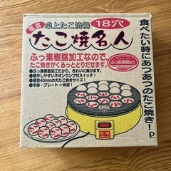卓上たこ焼き器18穴フッ素樹脂加工の画像