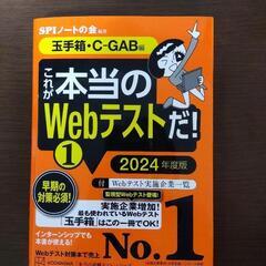 WEBテスト問題集