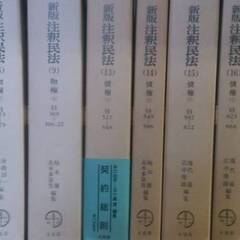 注釈民法 おまとめ 16冊 初版