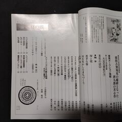 目の眼　1990年2月号　古美術・工芸のこころにふれる　北斎万華鏡　加藤唐九郎　猿投古窯　安南雑炊碗　南山焼　浮世絵　栂尾切　骨董品の画像