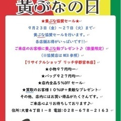 本日25日(日)黄ぶなセールやってます！