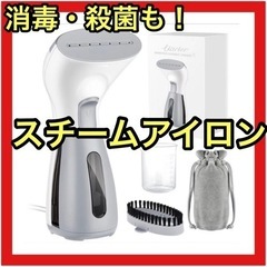 新品未使用品⭐️繊細な生地にも⭕️スチームアイロン 2way 多...
