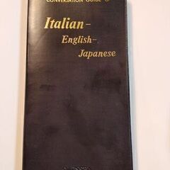 日・英・伊　日常会話ブック（１９６５年発刊)