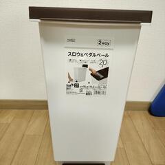 【決まりました】ゴミ箱 ペダルペール 20L