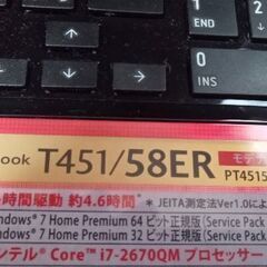 TOSHIBA dynabook  T451/58ERの画像