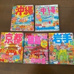 旅行雑誌　5点セット