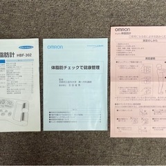 値下げしました‼️オムロン体脂肪計の画像